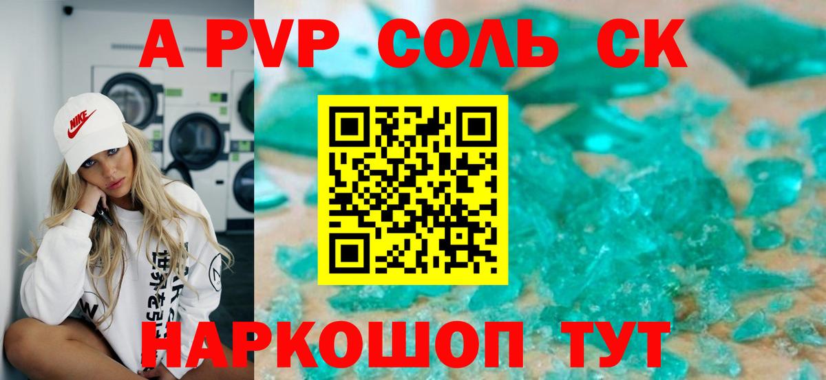 Alpha PVP Crystall Кстово