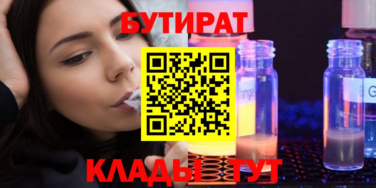 Бутират 99%  Вход с VPN  Кстово 
