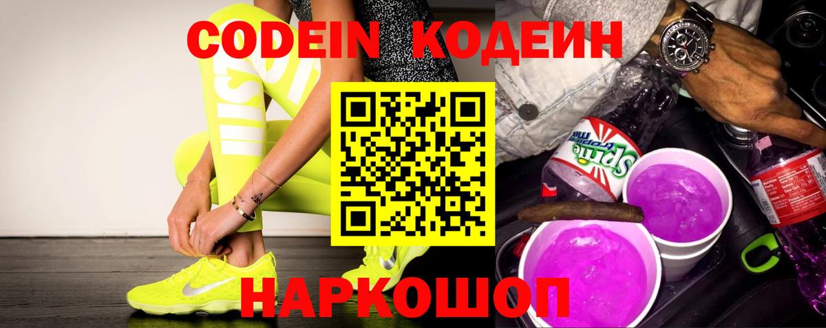 Кстово  Codein Purple Drank  хочу наркоту  Вход с VPN 
