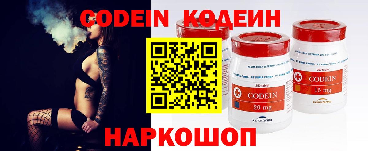 Кодеиновый сироп Lean напиток Lean (лин) Кстово