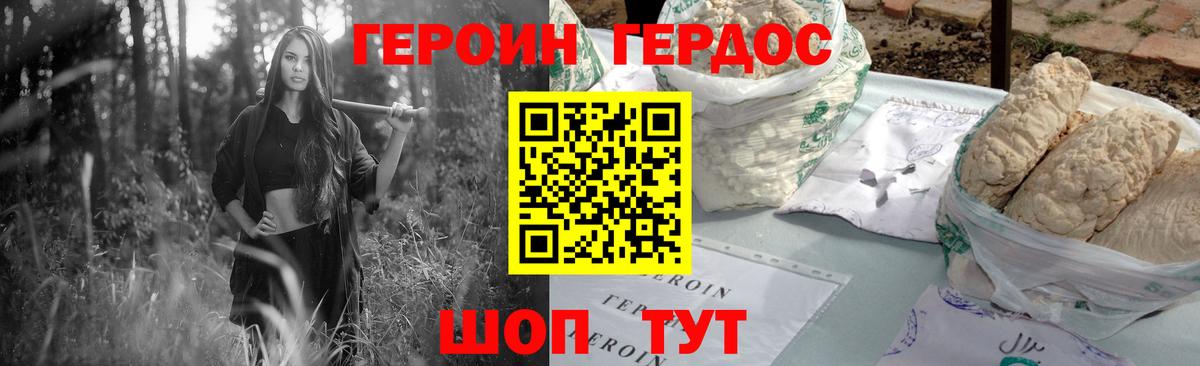 ГЕРОИН белый Кстово